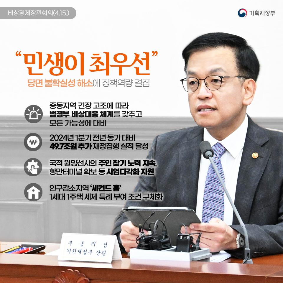 비상경제장관회의 개최