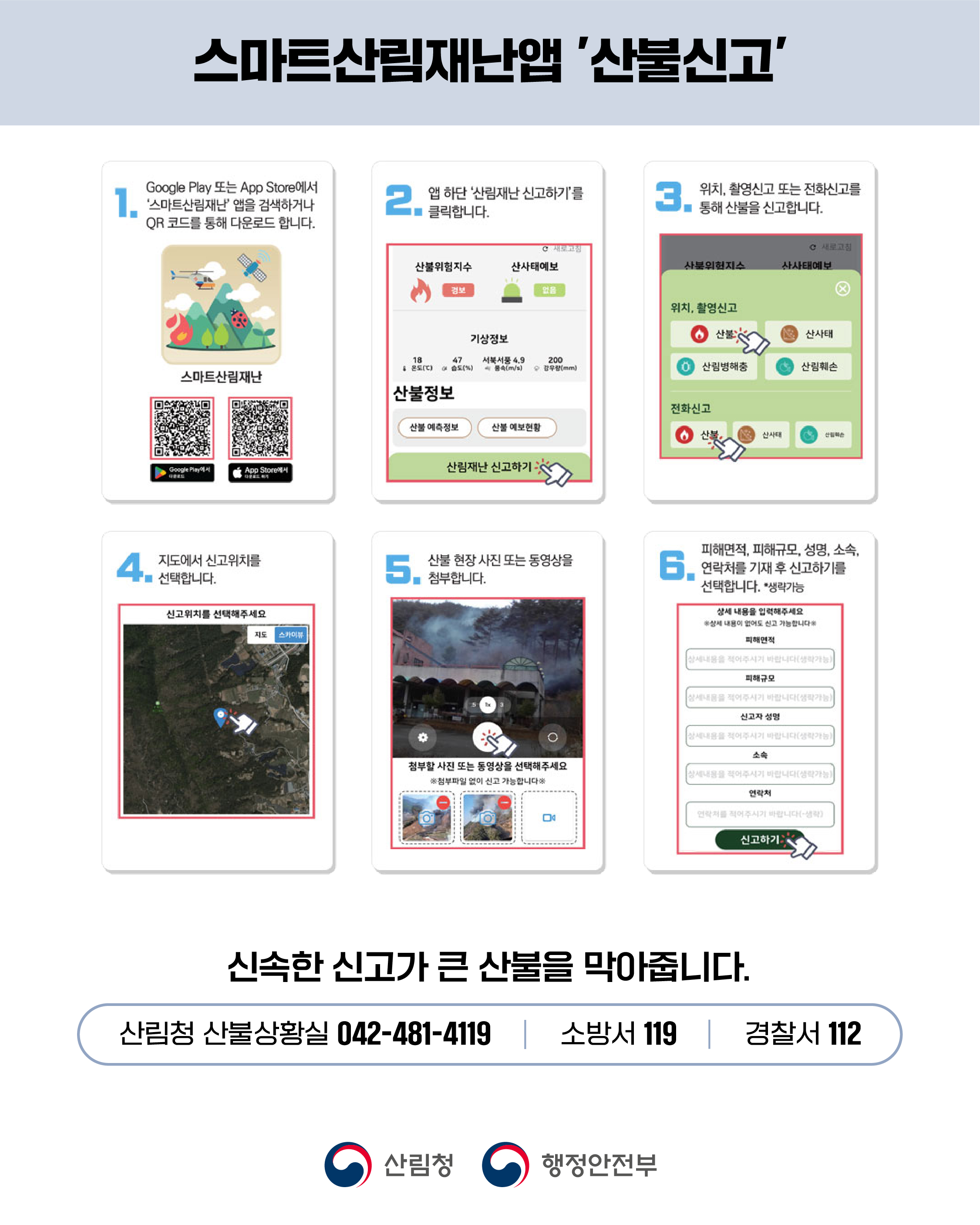 산불 국민행동요령 7}