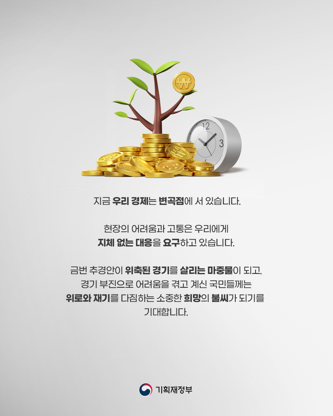 새정부 추가경정예산안 9}